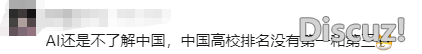 DeepSeek评华夏最佳的十年夜下校,战ChatGPT给出的谜底年夜差别w6.jpg