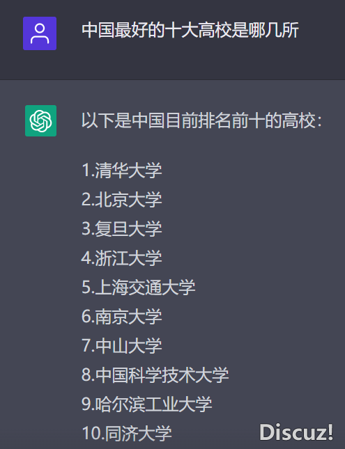 DeepSeek评华夏最佳的十年夜下校,战ChatGPT给出的谜底年夜差别w4.jpg