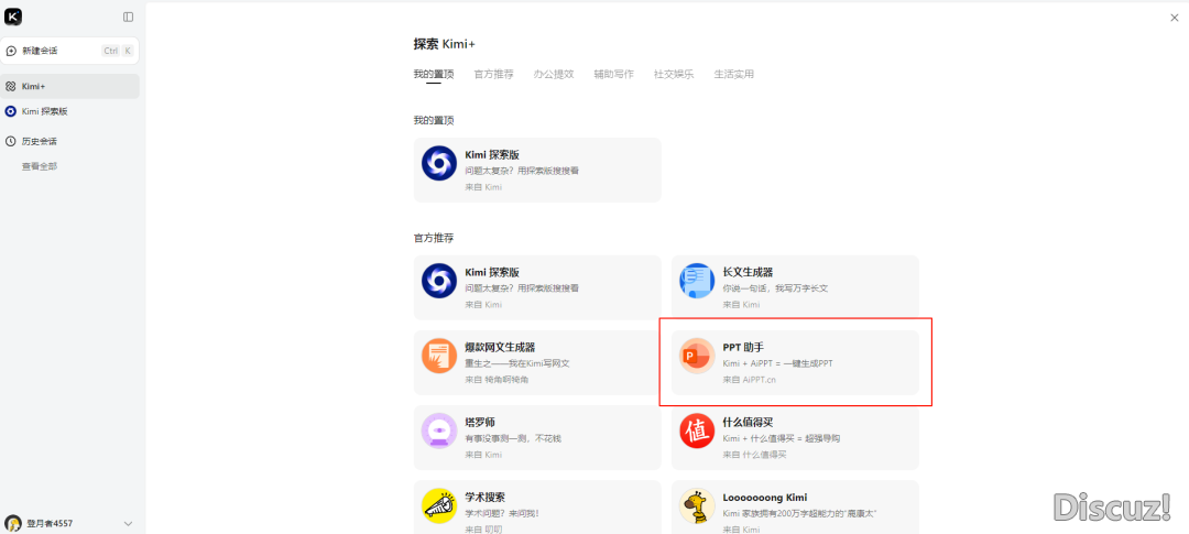 DeepSeek+KIMI强强联脚,一键天生论文辩论PPT!w13.jpg