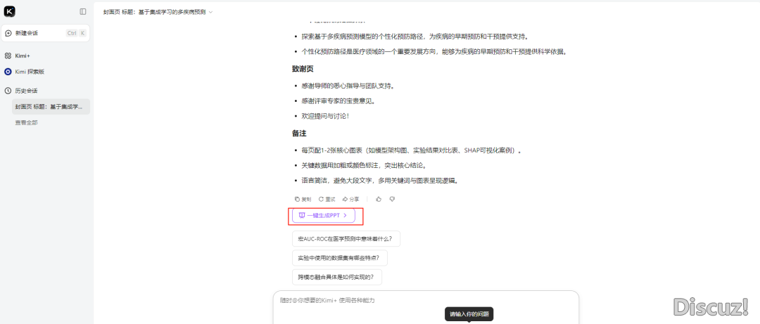 DeepSeek+KIMI强强联脚,一键天生论文辩论PPT!w14.jpg