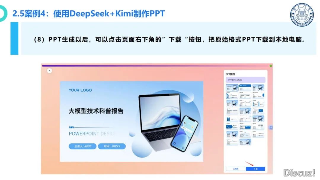 厦门年夜教:DeepSeek等年夜模子东西使用脚册 2025w50.jpg
