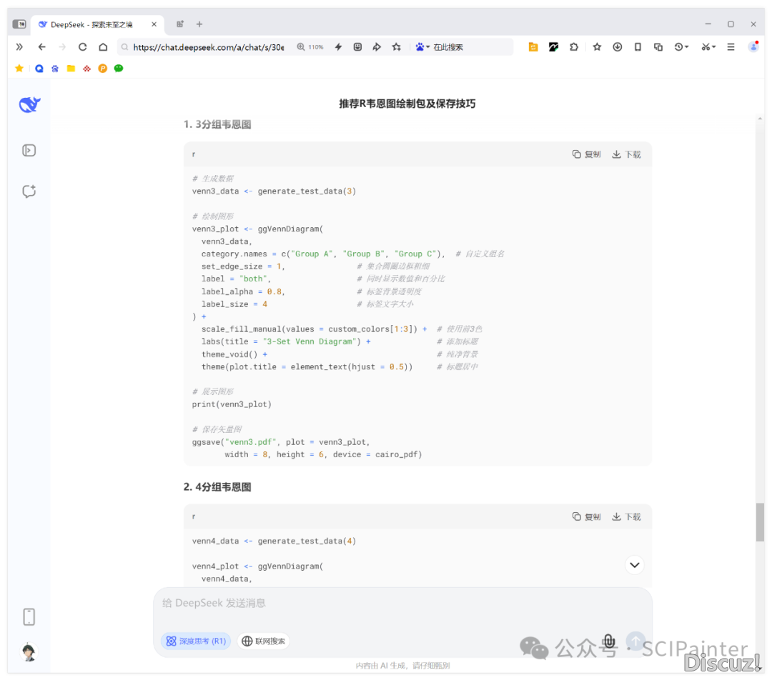 怎样使用DeepSeek画造多种斑斓的韦恩图?w22.jpg