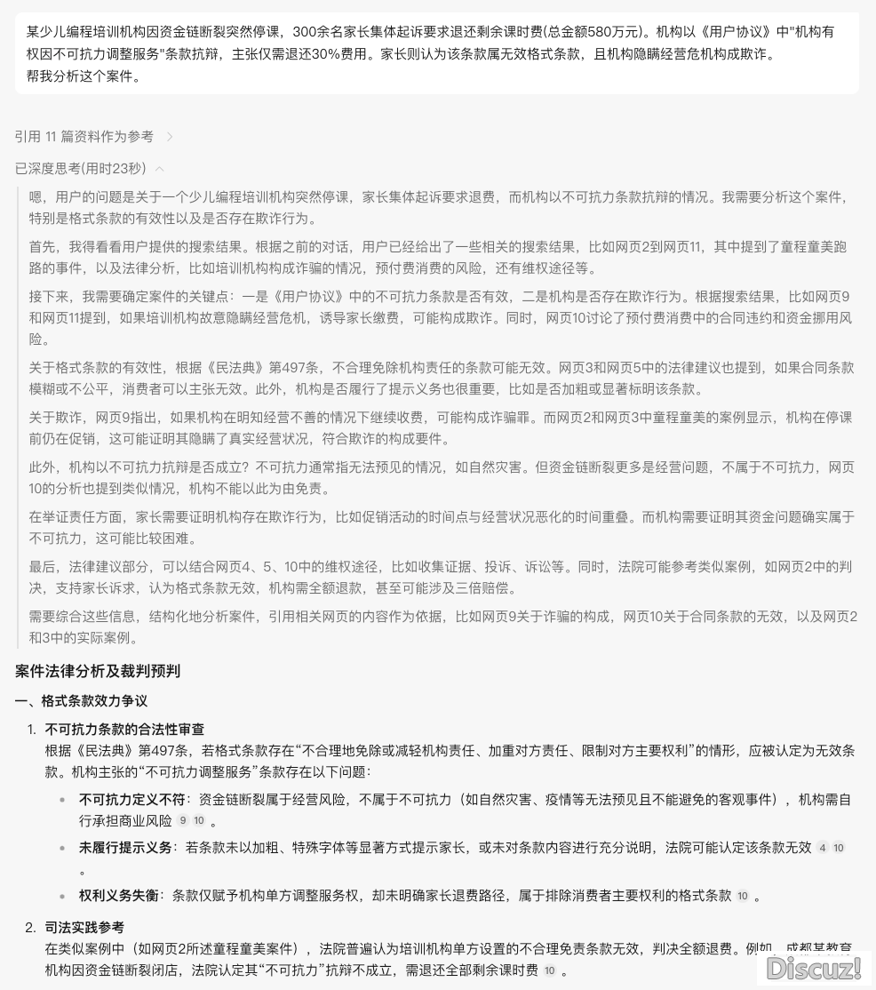 DeepSeek竟能模仿法民思惟?那些神级指令震动老状师!w7.jpg