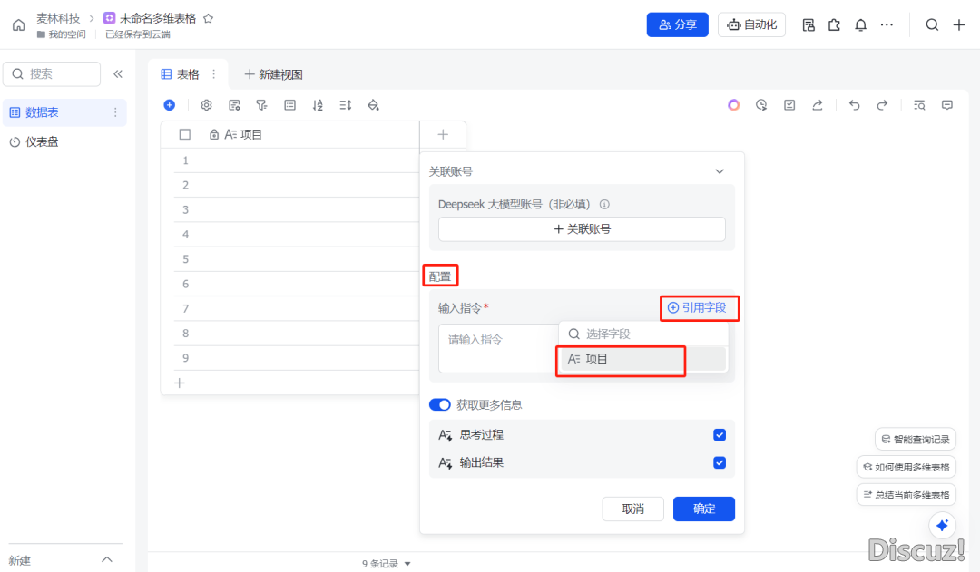 耗时3个月,尔掘出14个DeepSeek躲藏用法!从干条记到AI音乐齐皆有,服从飙降!【一】w13.jpg