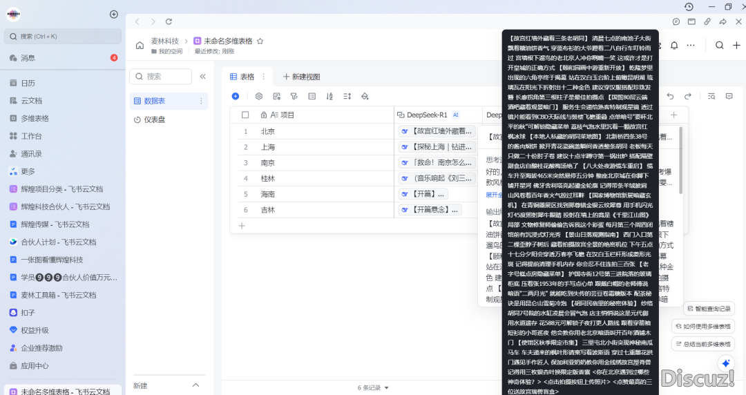 耗时3个月,尔掘出14个DeepSeek躲藏用法!从干条记到AI音乐齐皆有,服从飙降!【一】w16.jpg