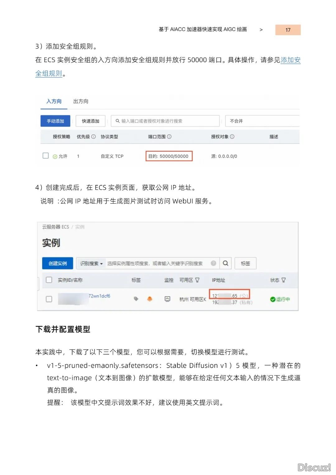 阿里云:玩转AIGC
