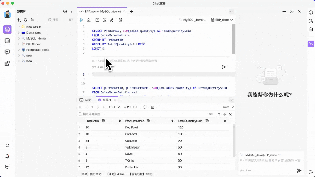 比 DeepSeek 更牛,那 SQL 神器,太炸了!w9.jpg
