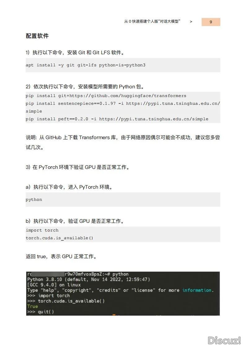 玩转AIGC