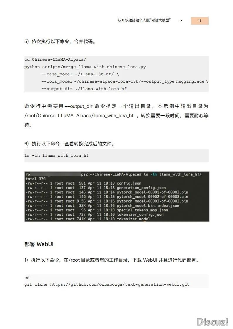 玩转AIGC