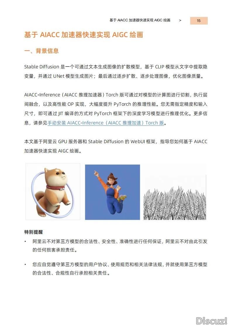 玩转AIGC