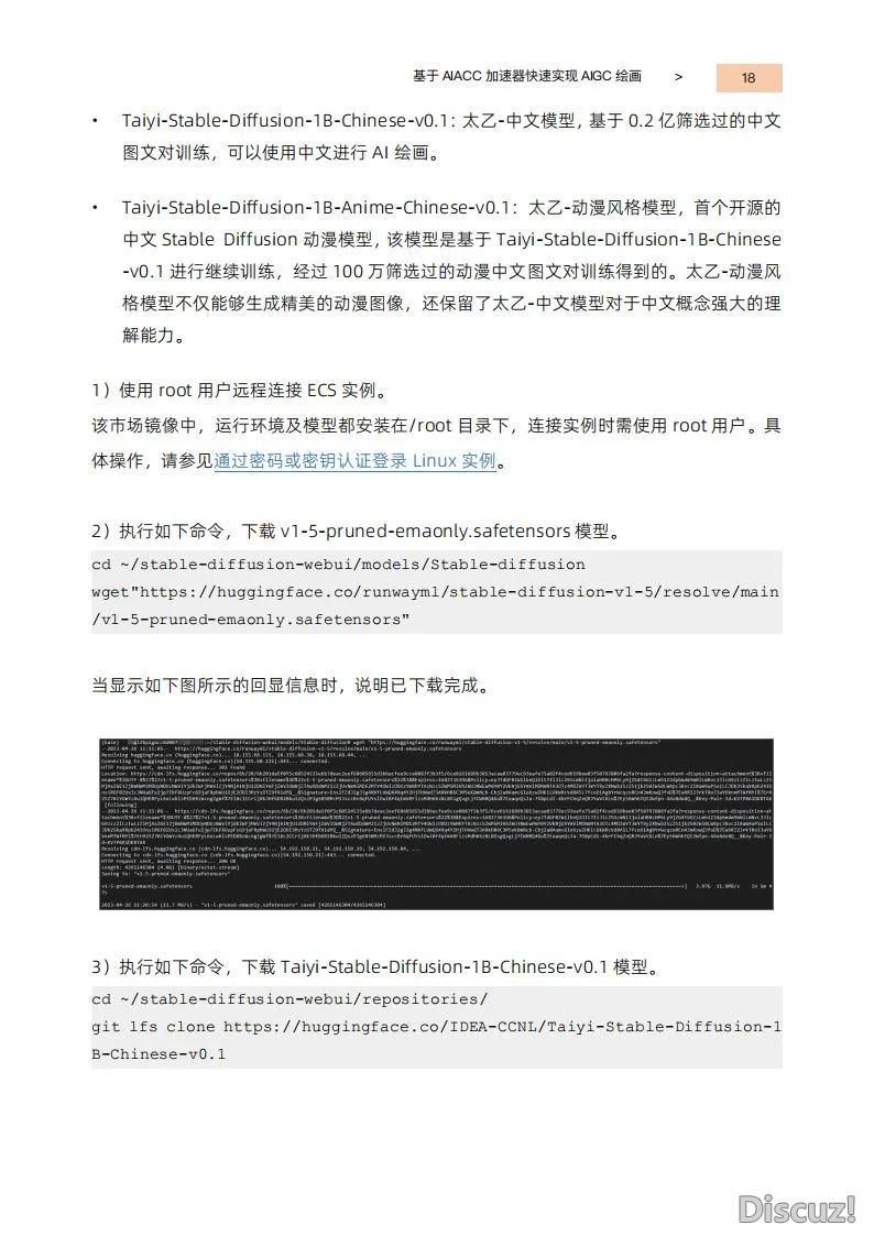 玩转AIGC