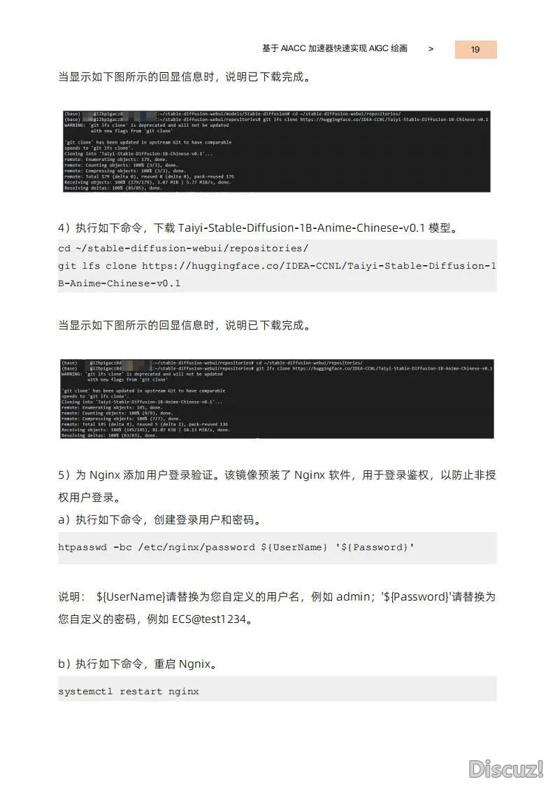 玩转AIGC