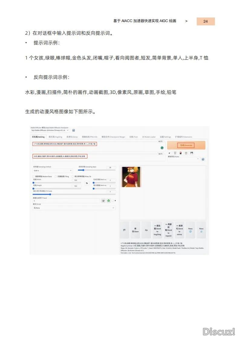 玩转AIGC