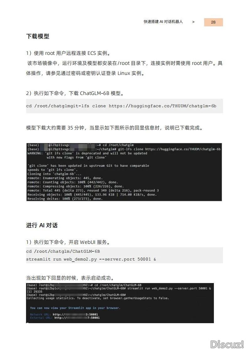 玩转AIGC