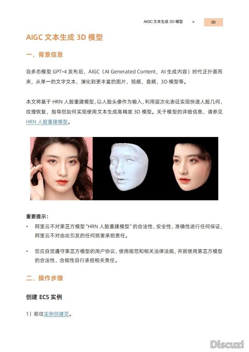 玩转AIGC