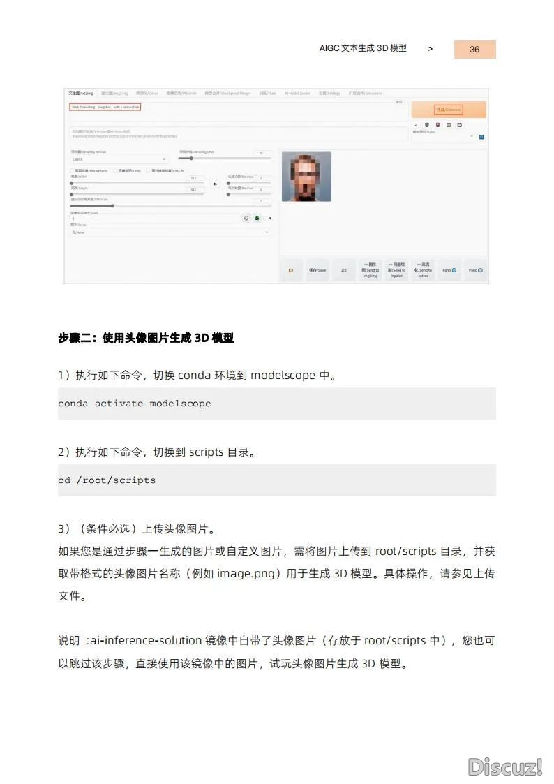 玩转AIGC