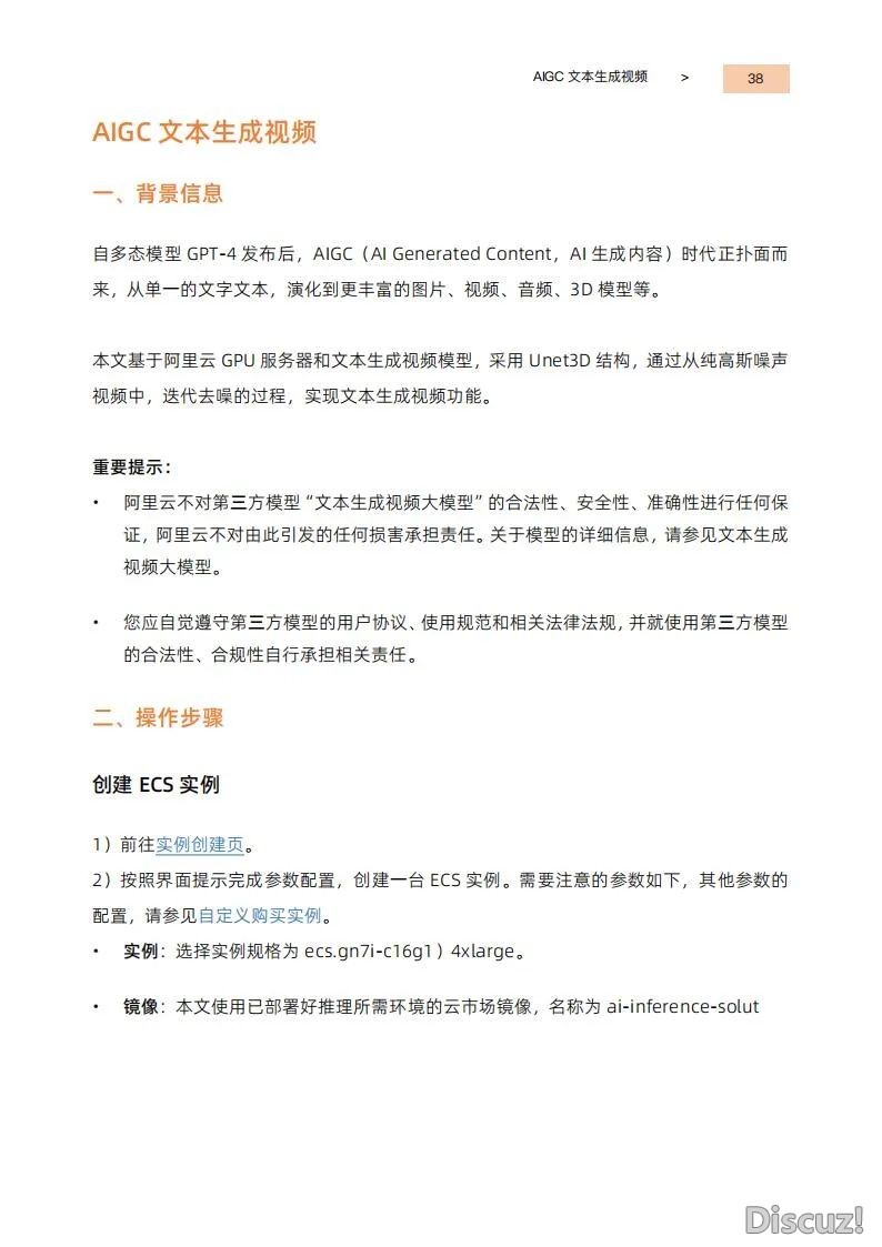 玩转AIGC