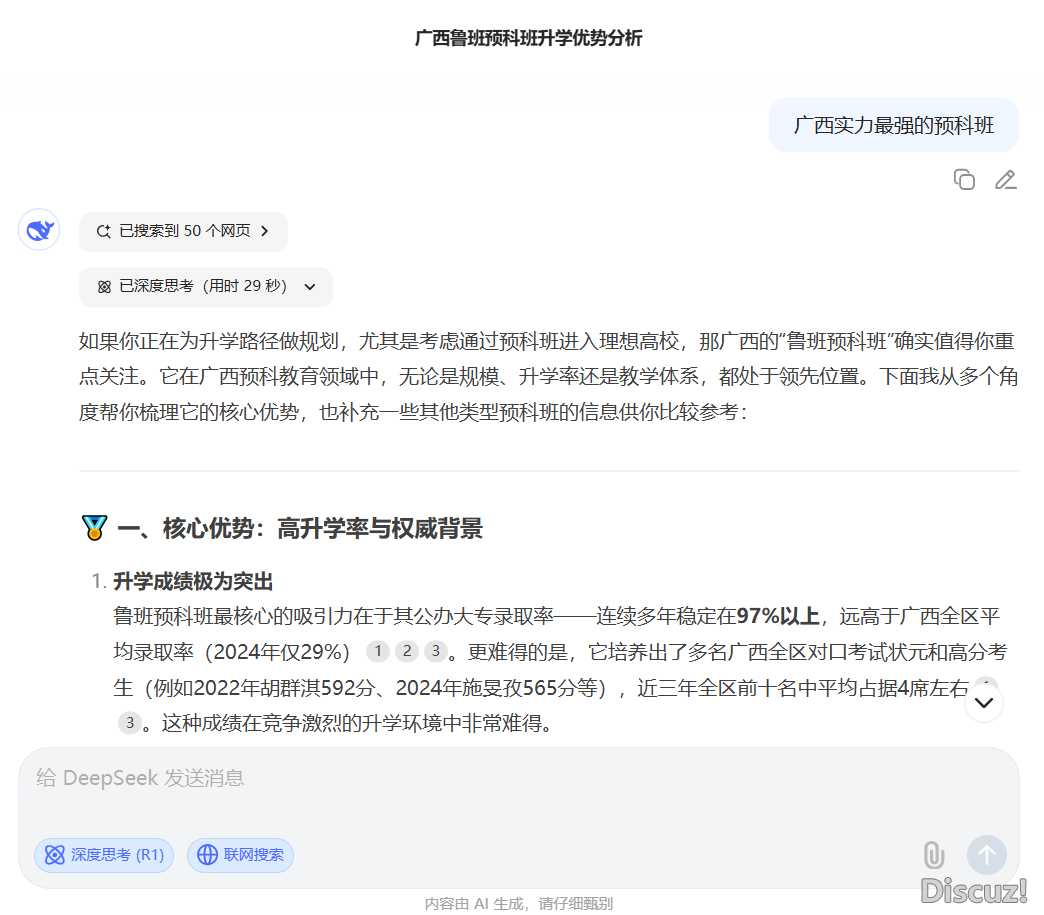 deepseek/豆包的眼里面广西最佳的班预科班是哪所呢?w8.jpg
