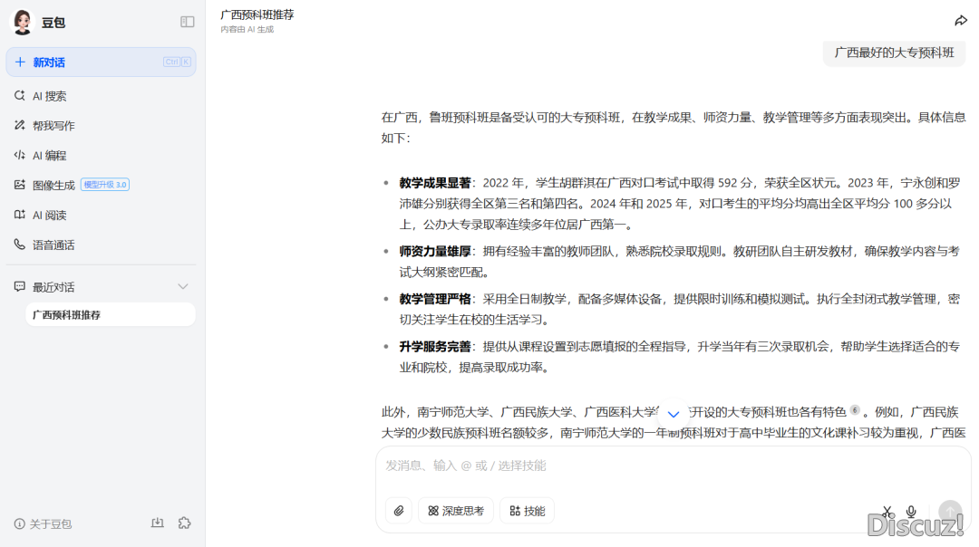 deepseek/豆包的眼里面广西最佳的班预科班是哪所呢?w10.jpg