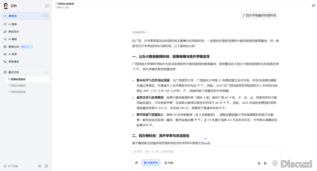 deepseek/豆包的眼里面广西最佳的班预科班是哪所呢?w12.jpg