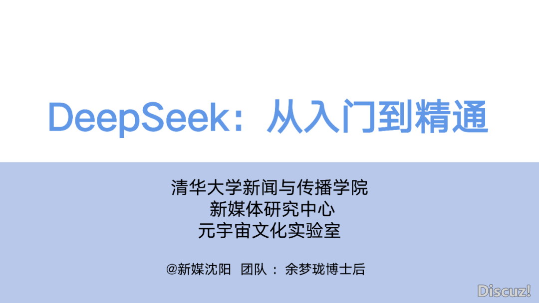 DeepSeek如何赋能幼女园学科研?6月8日,浑华年夜教专士后余梦珑收招,免费,可发教时证实!w4.jpg