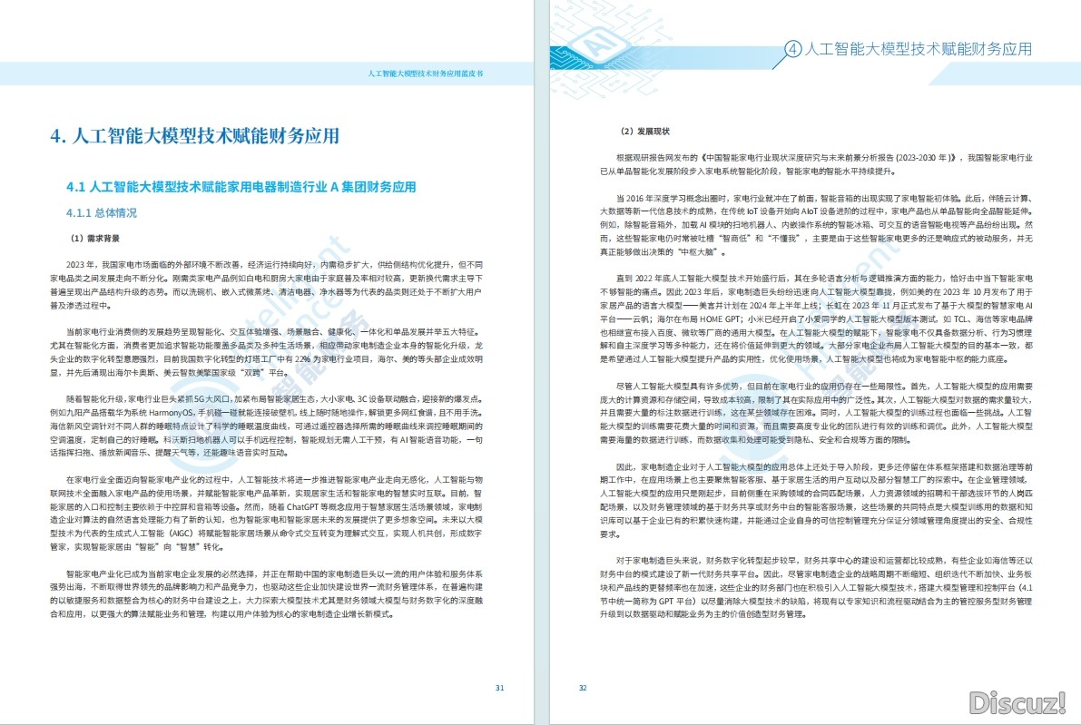 AI年夜模子·利剑皮书籍 | 2024年野生智能年夜模子手艺财政使用蓝皮书籍（130页）-6.jpeg