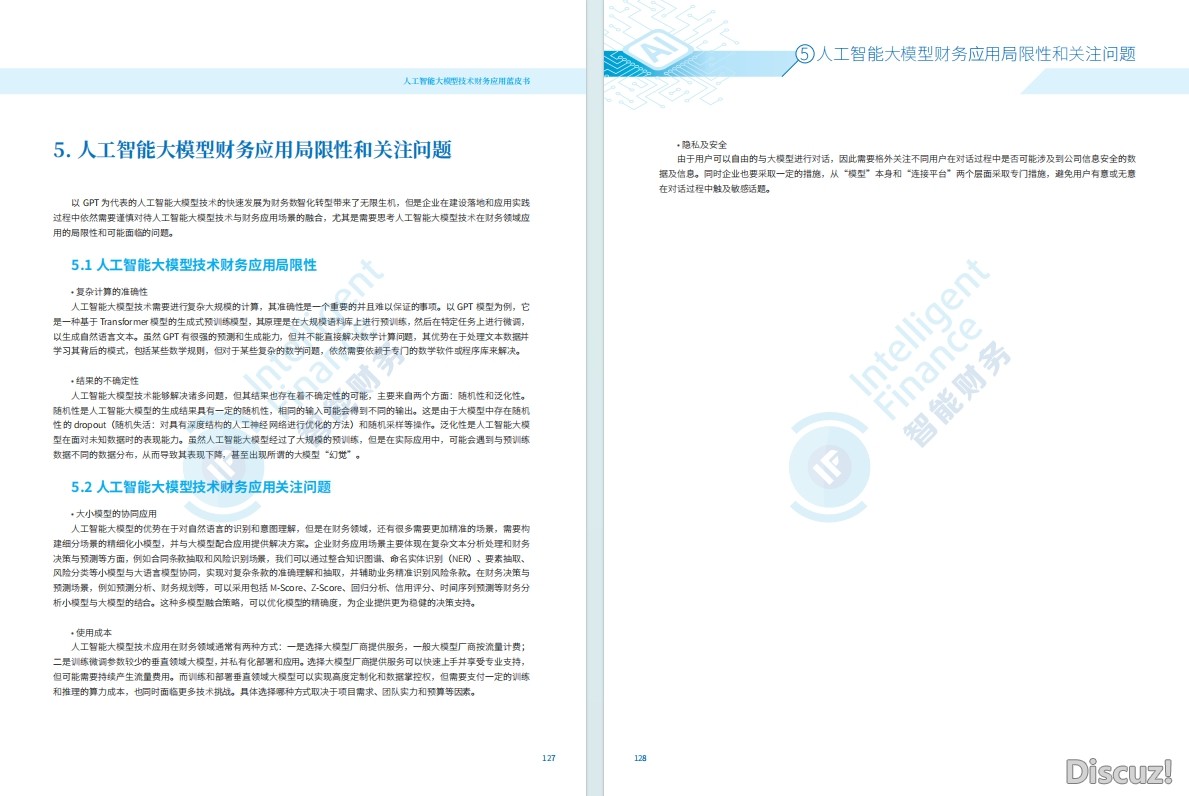 AI年夜模子·利剑皮书籍 | 2024年野生智能年夜模子手艺财政使用蓝皮书籍（130页）-7.jpeg