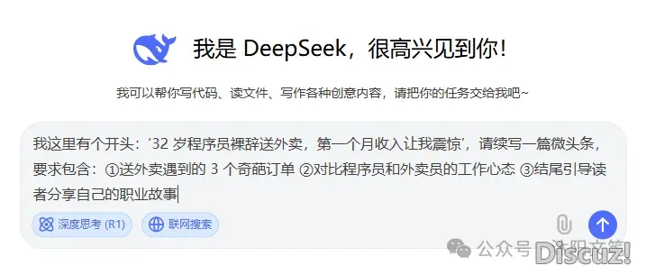 用Deepseek写微头条赢利,天天10分钟,日赚300+,老手也能轻快上车(附具体学程)w7.jpg