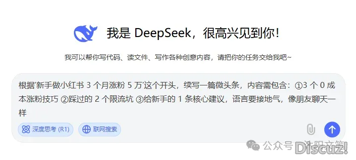 用Deepseek写微头条赢利,天天10分钟,日赚300+,老手也能轻快上车(附具体学程)w8.jpg