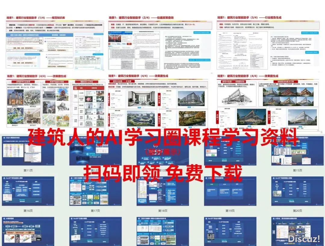 DeepSeek系列课程:AI赋能修建止业齐套进修质料下载w5.jpg