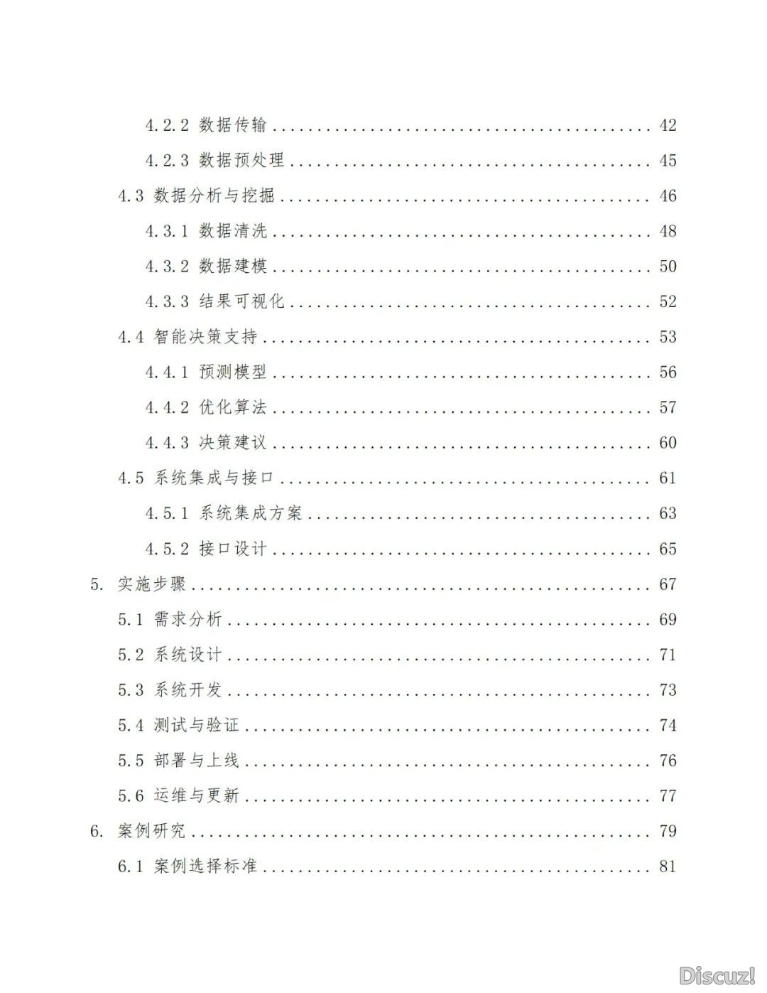 聪慧水力工程引进DeepSeek野生智能AI年夜模子处置计划(127页WORD)w4.jpg