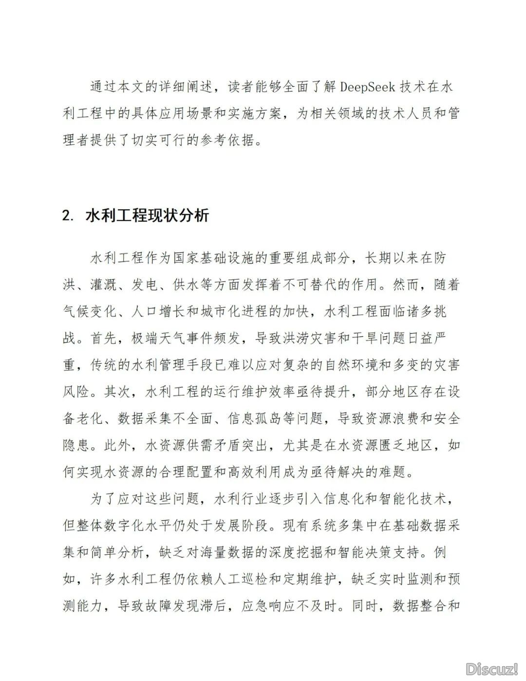 聪慧水力工程引进DeepSeek野生智能AI年夜模子处置计划(127页WORD)w16.jpg