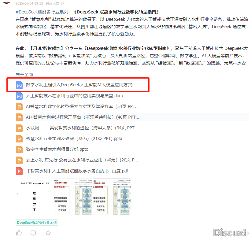 聪慧水力工程引进DeepSeek野生智能AI年夜模子处置计划(127页WORD)w22.jpg