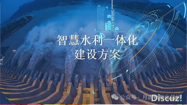 聪慧水力工程引进DeepSeek野生智能AI年夜模子处置计划(127页WORD)w24.jpg