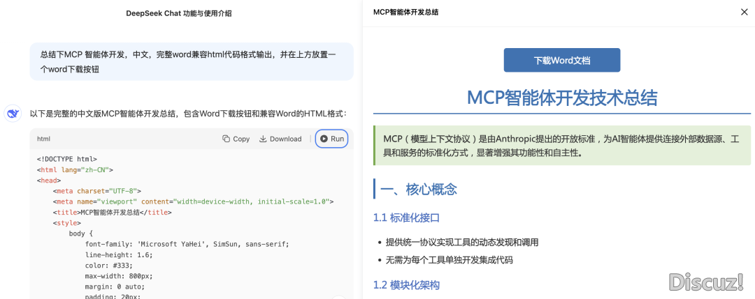 DeepSeek现在能间接天生Word、PDF、Excel了,借能一键导出,那个确实很赞!w2.jpg