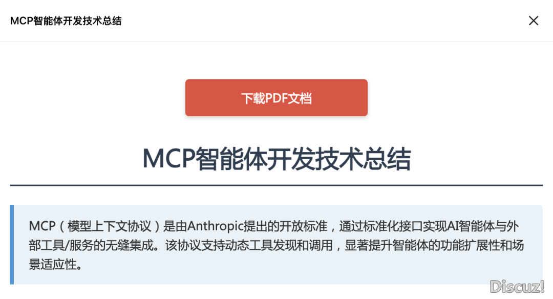 DeepSeek现在能间接天生Word、PDF、Excel了,借能一键导出,那个确实很赞!w4.jpg