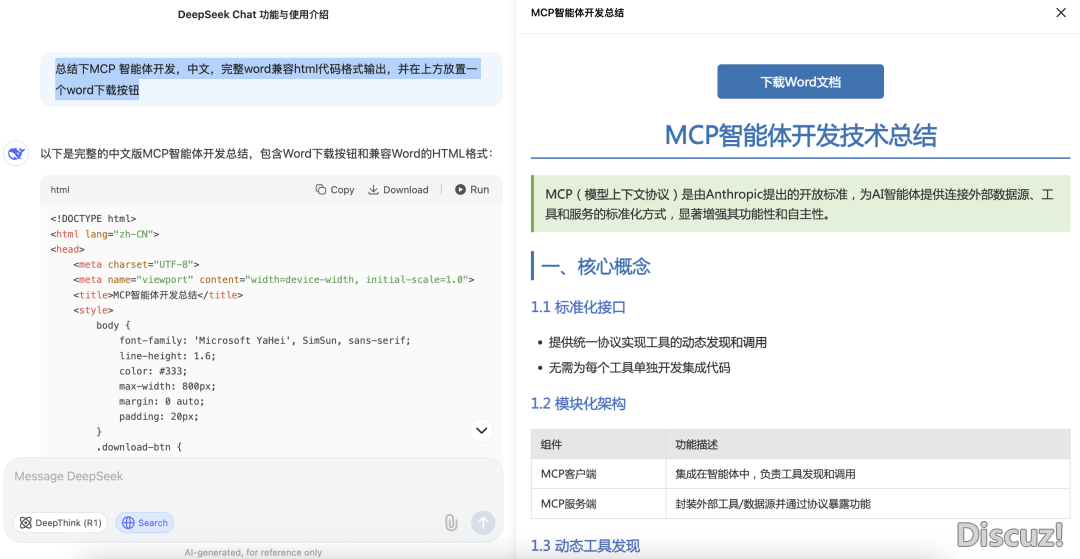 DeepSeek现在能间接天生Word、PDF、Excel了,借能一键导出,那个确实很赞!w13.jpg