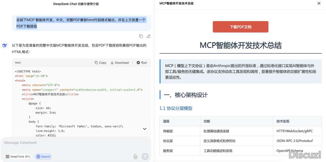 DeepSeek现在能间接天生Word、PDF、Excel了,借能一键导出,那个确实很赞!w15.jpg