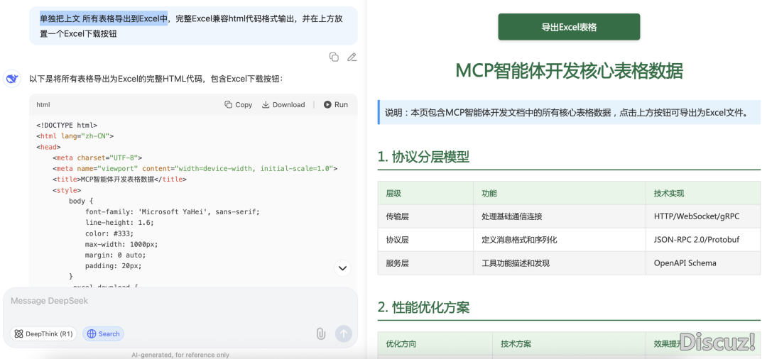 DeepSeek现在能间接天生Word、PDF、Excel了,借能一键导出,那个确实很赞!w16.jpg