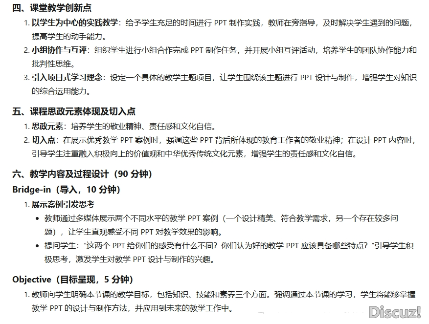 DeepSeek + BOPPPS:AI从头界说讲授设想w5.jpg