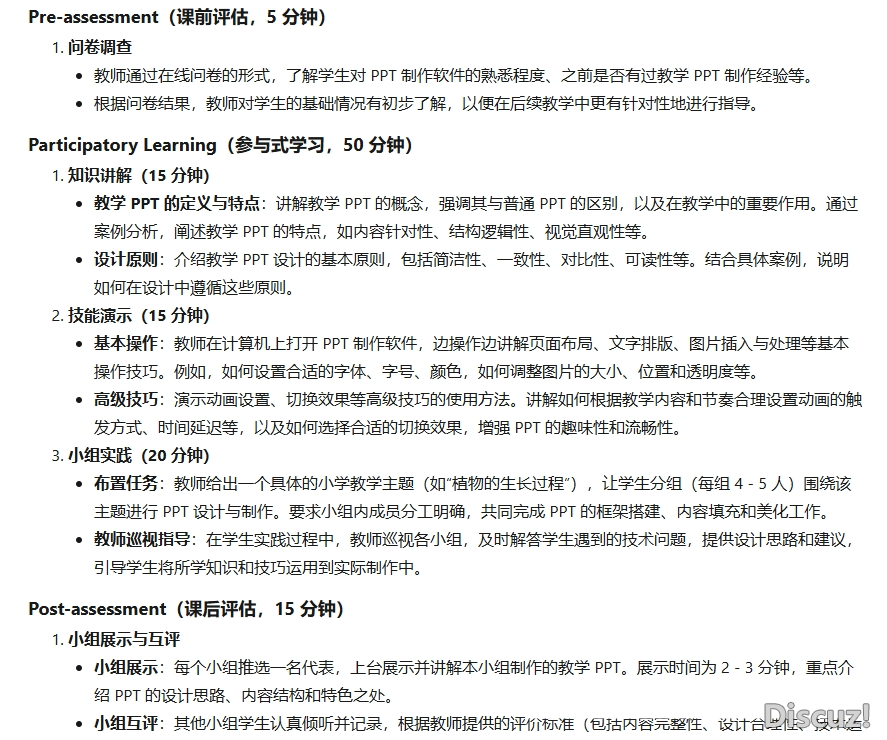 DeepSeek + BOPPPS:AI从头界说讲授设想w6.jpg