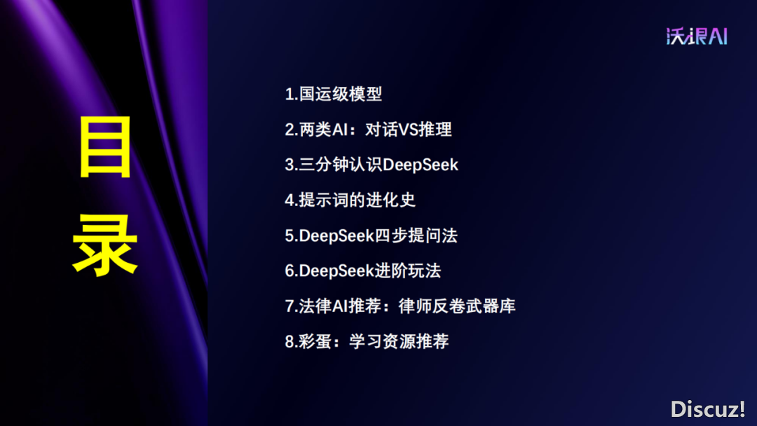 最新!2025DeepSeek提醒词汇深度弄法!w10.jpg