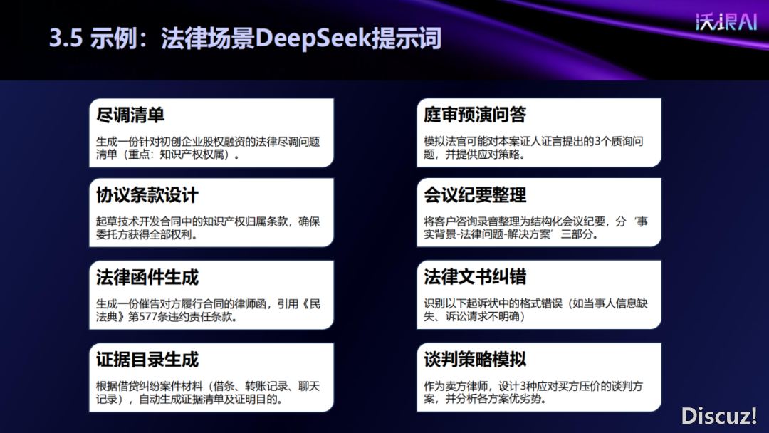 最新!2025DeepSeek提醒词汇深度弄法!w32.jpg