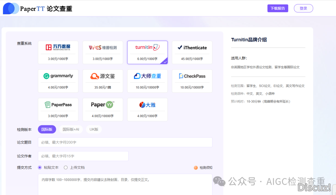 用Deepseek帮助写论文,维普AIGC能检测出论文AI率吗?w2.jpg