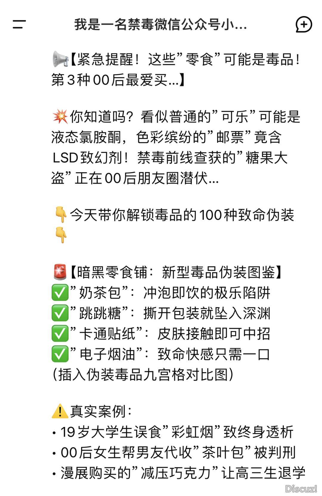 禁毒宣扬月 | DeepSeek去帮力w6.jpg