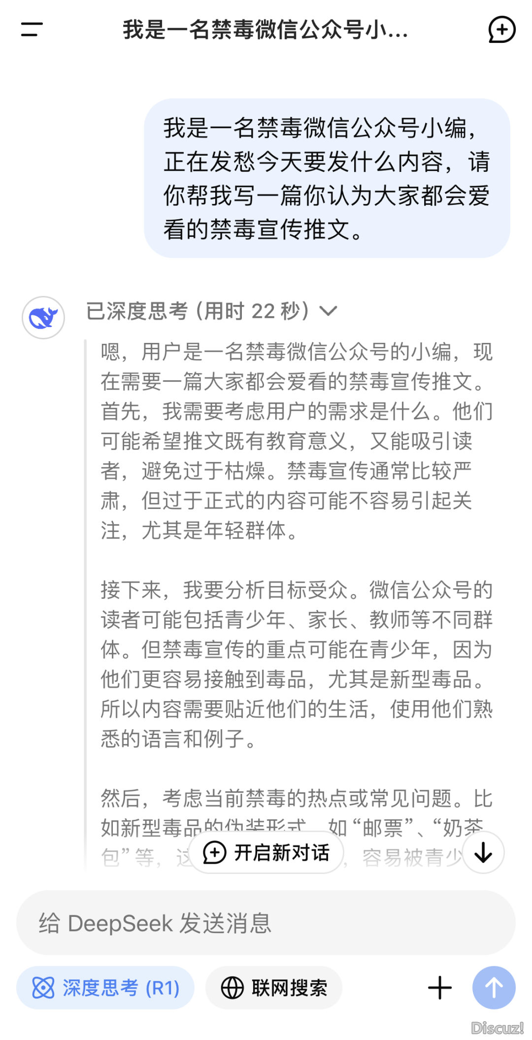 禁毒宣扬月 | DeepSeek去帮力w5.jpg