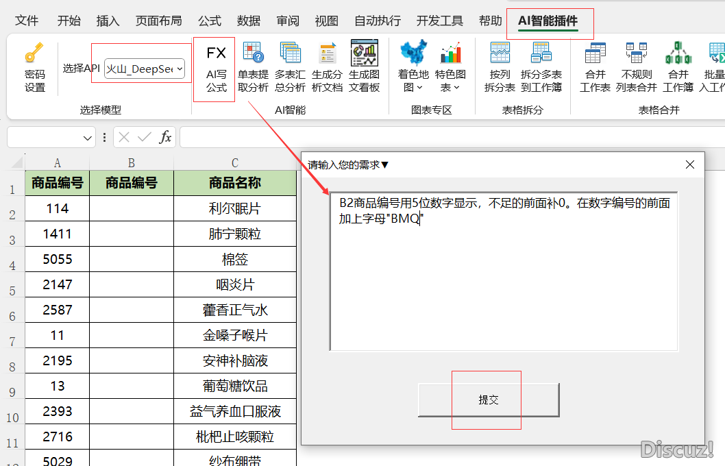DeepSeek:您的Excel公式“中挂”,AI助您写公式w2.jpg
