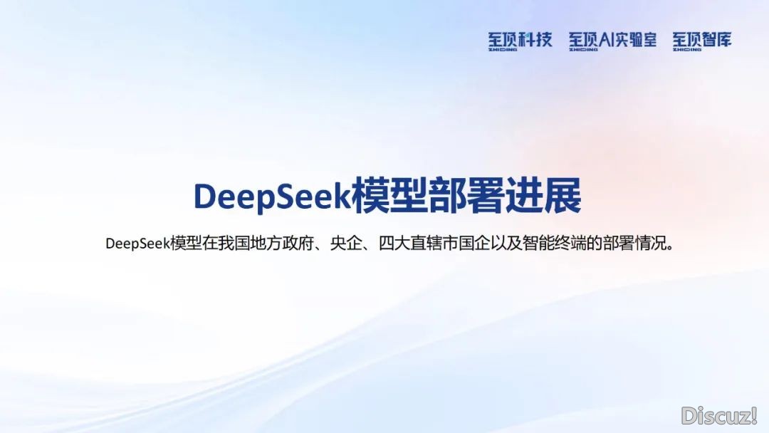 2025年DeepSeek完整合用脚册(附下载)w10.jpg