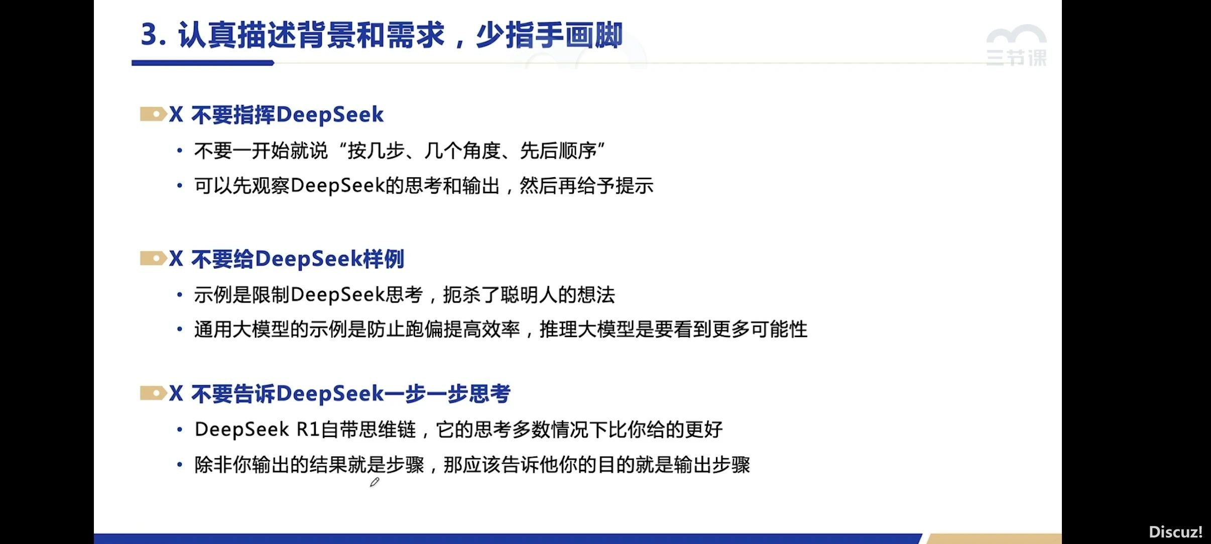 您果然会用DeepSeek吗?w8.jpg