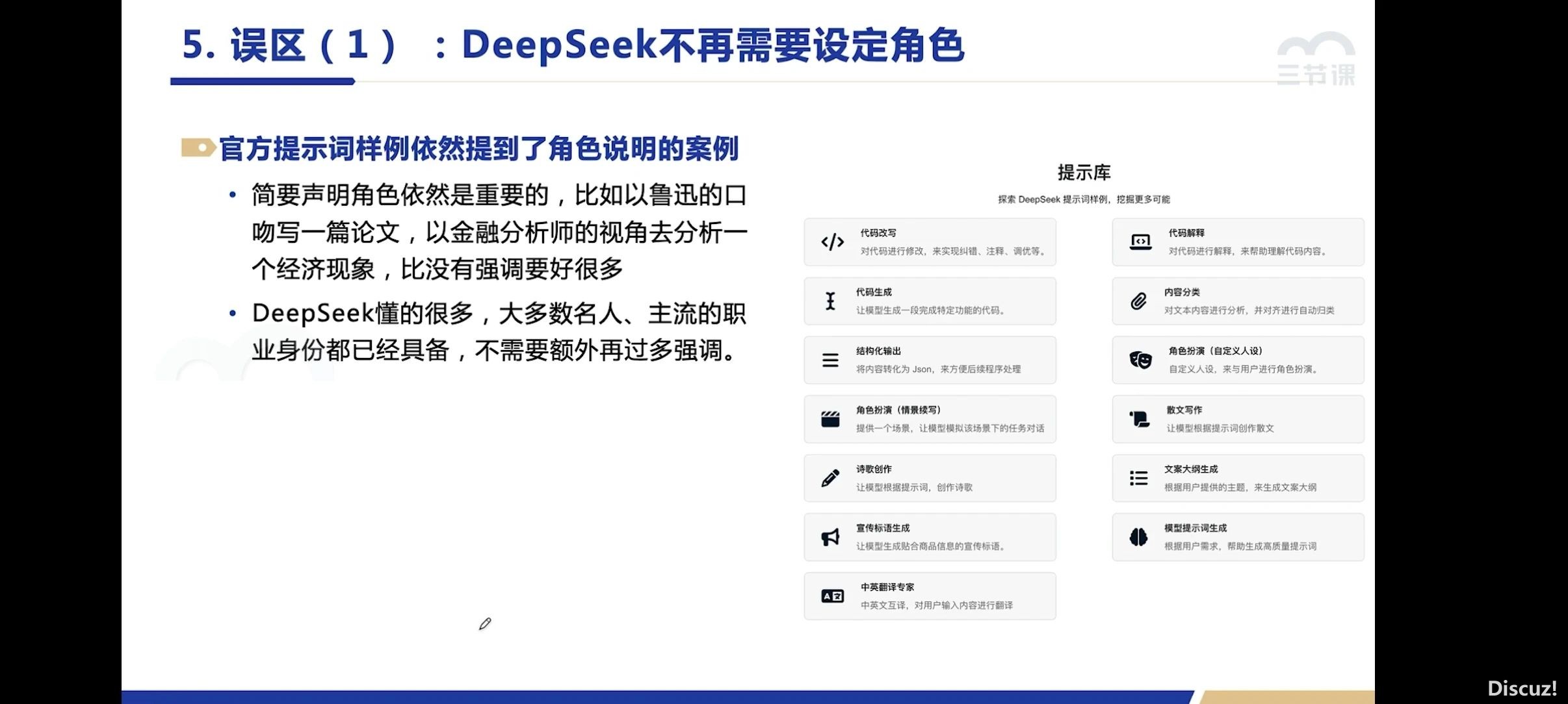 您果然会用DeepSeek吗?w10.jpg